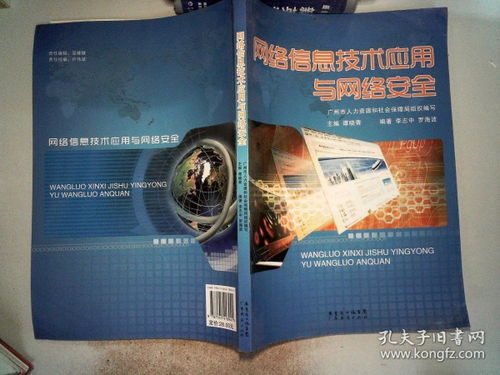 網(wǎng)絡(luò)信息技術(shù)應(yīng)用與網(wǎng)絡(luò)安全 雙刃劍的平衡之道